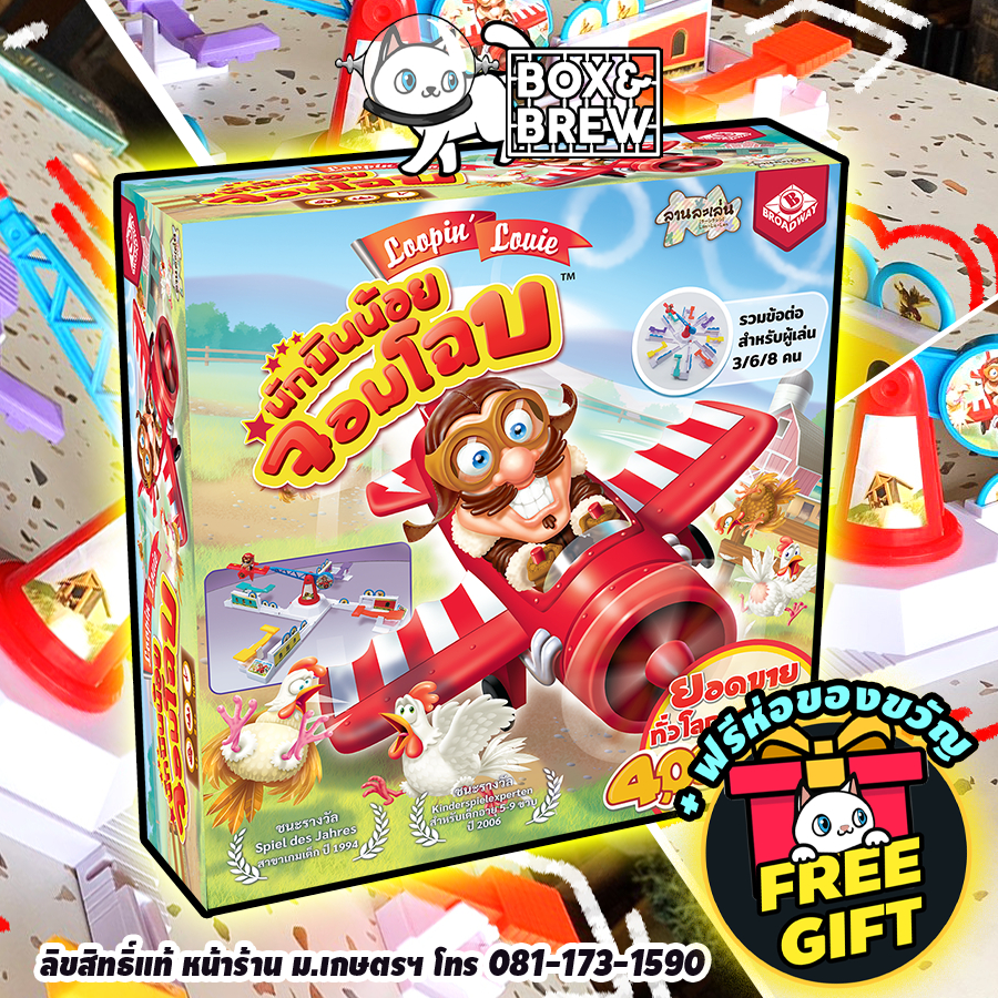 นักบินน้อยจอมโฉบ Loopin Louie (Thai Version) board game บอร์ดเกม
