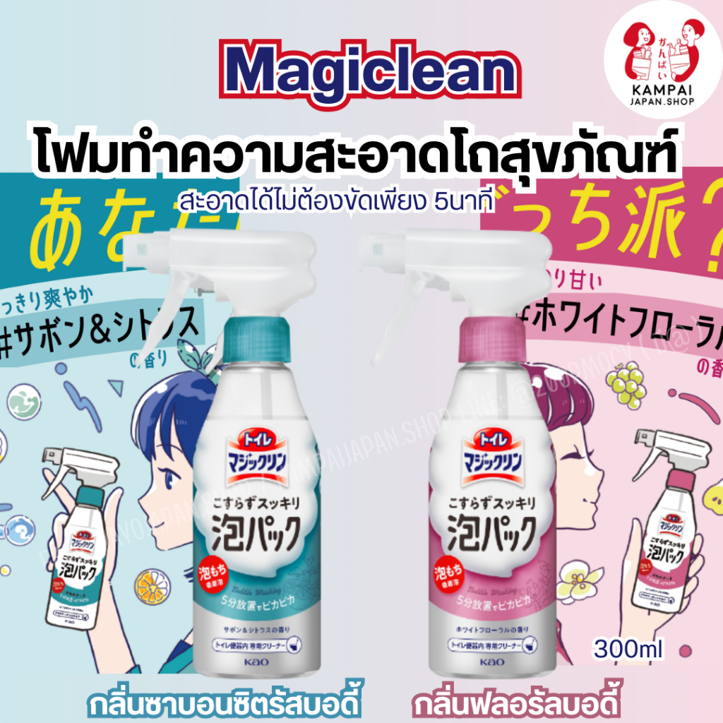 Magiclean มาจิคลีนโฟมล้างห้องน้ำจากญี่ปุ่น 300ml