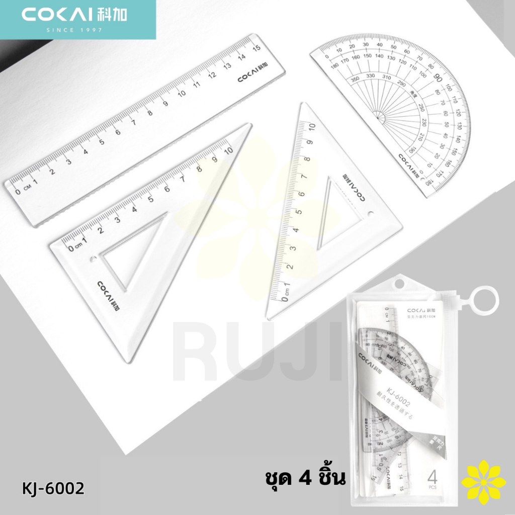 COKAI KJ-6002 ชุดเรขาคณิต 4 ชิ้น เรขาคณิต ครึ่งวงกลม ไม้ฉาก ไม้บรรทัด ไม้โปร Geometric Set 1 ชุด RUJI Official