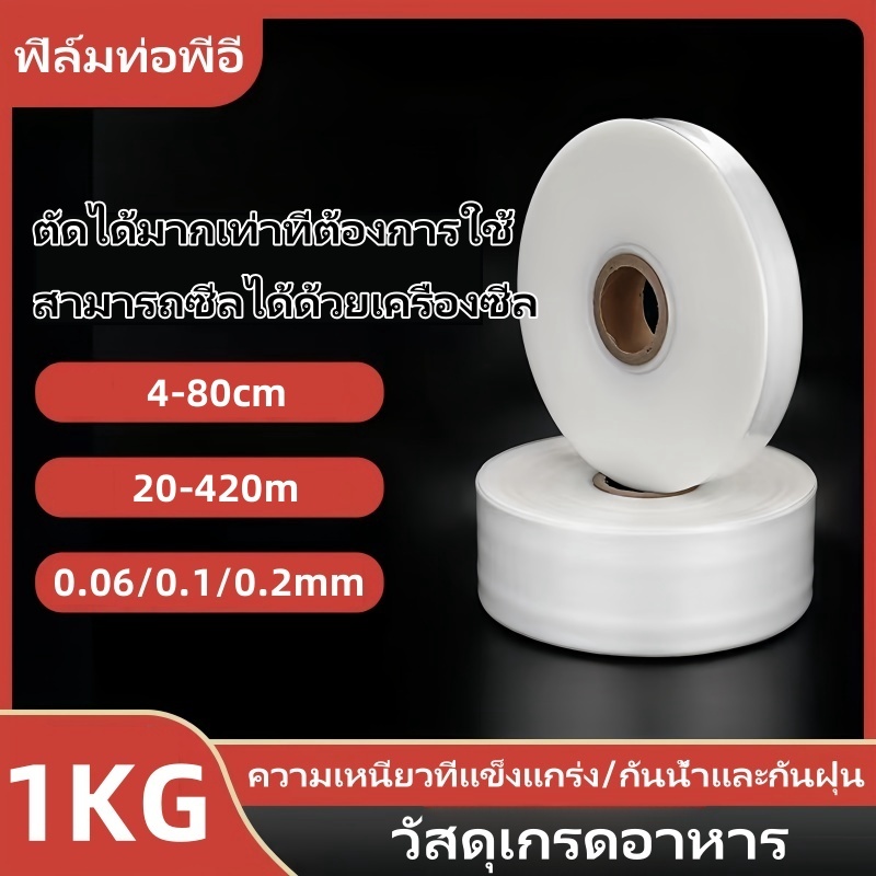 PE ถุงบรรจุภัณฑ์ วัสดุเกรดอาหาร ฟิล์มบรรจุภัณฑ์แบบตรง ถุงพลาสติกใส บรรจุภัณฑ์ใส่อาหาร