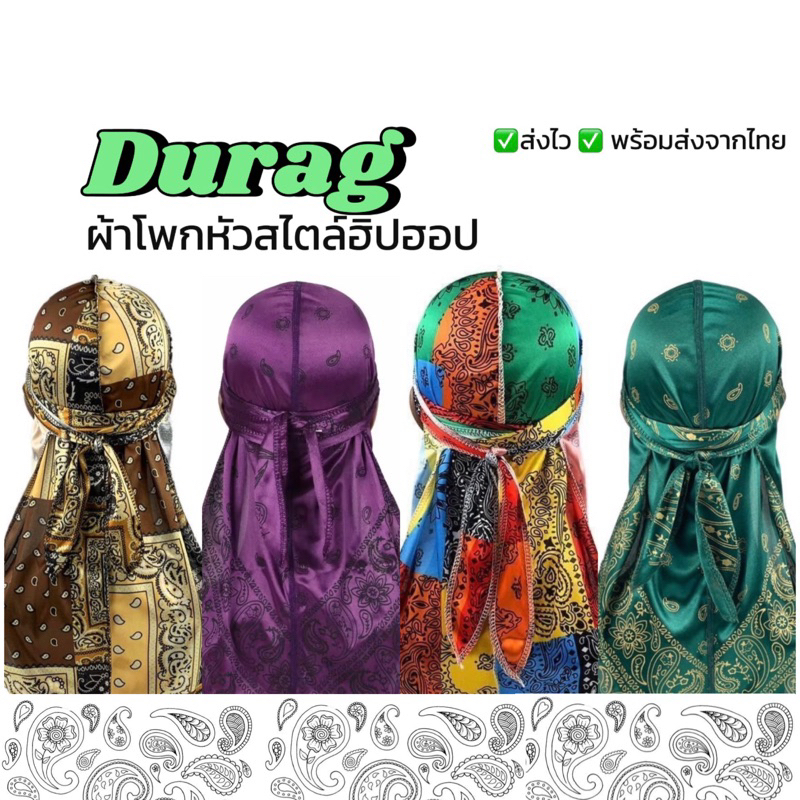 ผ้าโพกหัว สไตล์ฮิปฮอป ดูแร็ก Durag Unisex Head wrap💥พร้อมส่งจากไทย มีของพร้อมส่ง