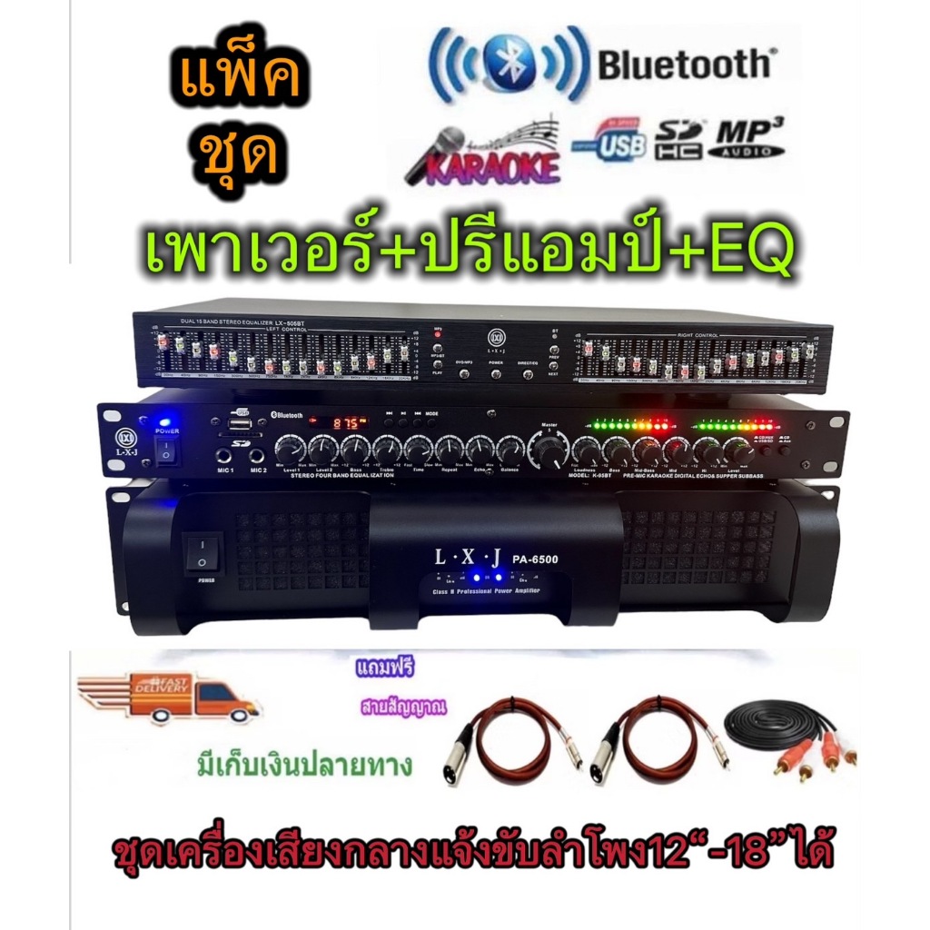 แพ็คชุด ชุดเครื่องเสียง กลางแจ้ง เพาเวอร์แอมป์+ปรีแอมป์+EQปรีสายXLRท้ายjackRCA 2 เส้น สาย4หัว1 เส้น – โปรปัง