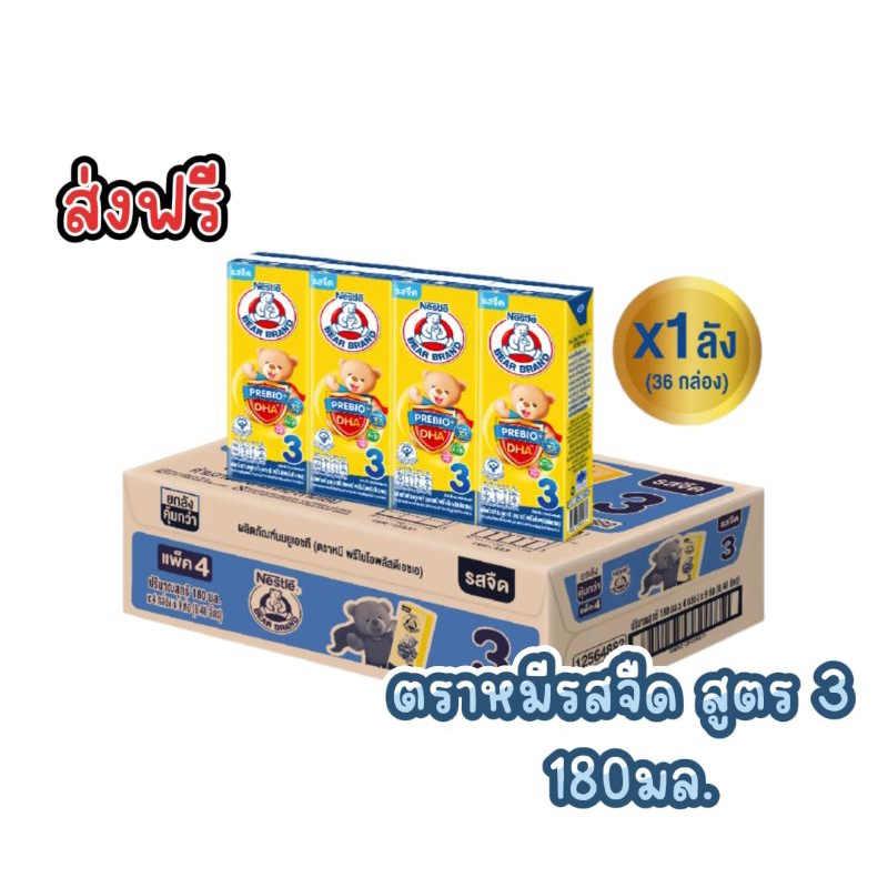 นมUHTตราหมี โพรเท็กซ์ชัน รสจืด 180 มล.