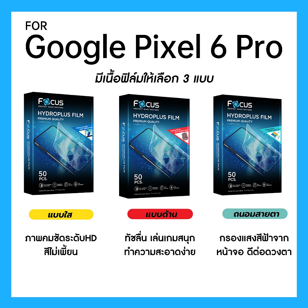 ฟิล์มไฮโดรพลัส Focus สำหรับ Google Pixel 6 Pro เต็มจอ มีอุปกรณ์ติดฟิล์มให้