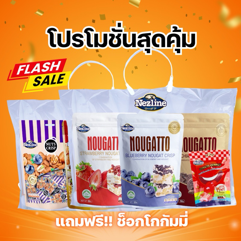 (ใหม่!!เซ็ตสุดคุ้ม) นูกัตโตะ ขนมข้าวโอ๊ตอัดแท่ง ถั่วตุบตับ คละรสชาติ Nougatto Oat choco 80g and Nut 