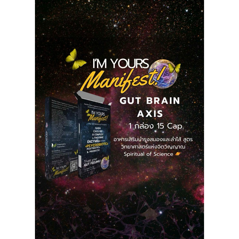 imyoursMANIFESTดูแลสมองและลำไส้