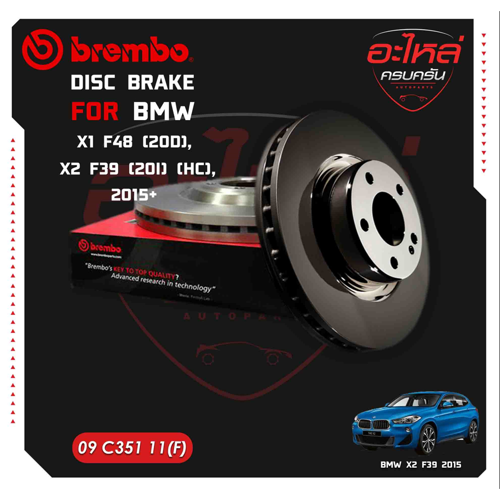 จานเบรก BMW  X1 F48 (20d), X2 F39 (20i) (HC) 15-> (09 C351 11)(09 C743 11)