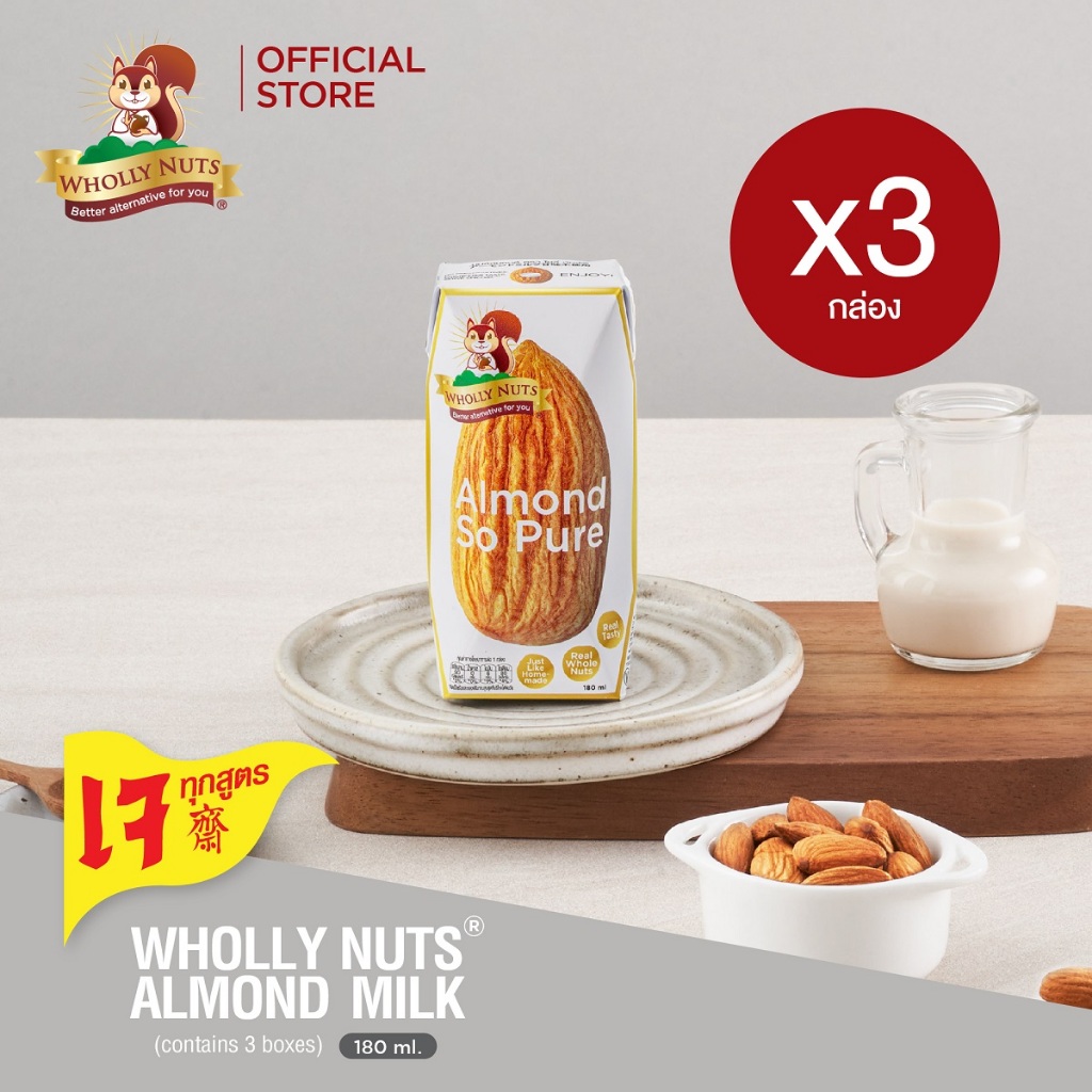 (แพ็ค3)โฮลี่ นัทส์ นมอัลมอนด์ ขนาด 180ml x 3 กล่อง (Almond Milk Wholly Nuts Brand)