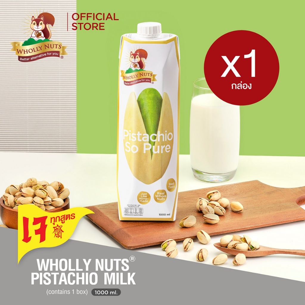 (แพ็คเดี่ยว)โฮลี่ นัทส์ นมพิสตาชิโอ ขนาด 1000ml x 1 กล่อง  (Pistachio Milk Wholly Nuts Brand)