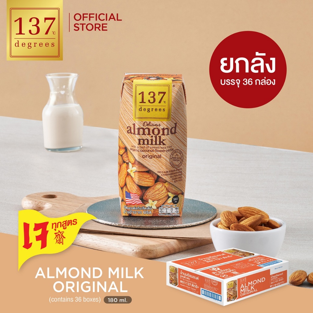 (ยกลัง)137ดีกรี นมอัลมอนด์สูตรดั้งเดิมขนาด180mlxpack of 3x12( Almond Milk Original 137Degrees Brand)