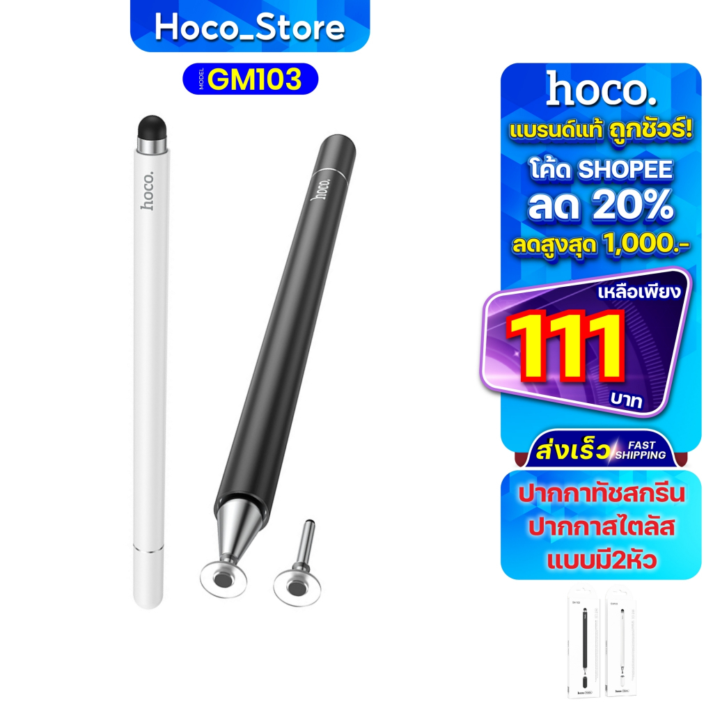 HOCO GM103 เเท้100% ปากกามือถือ ปากกาสไตลัส สำหรับทัชจอ Hoco_Store.