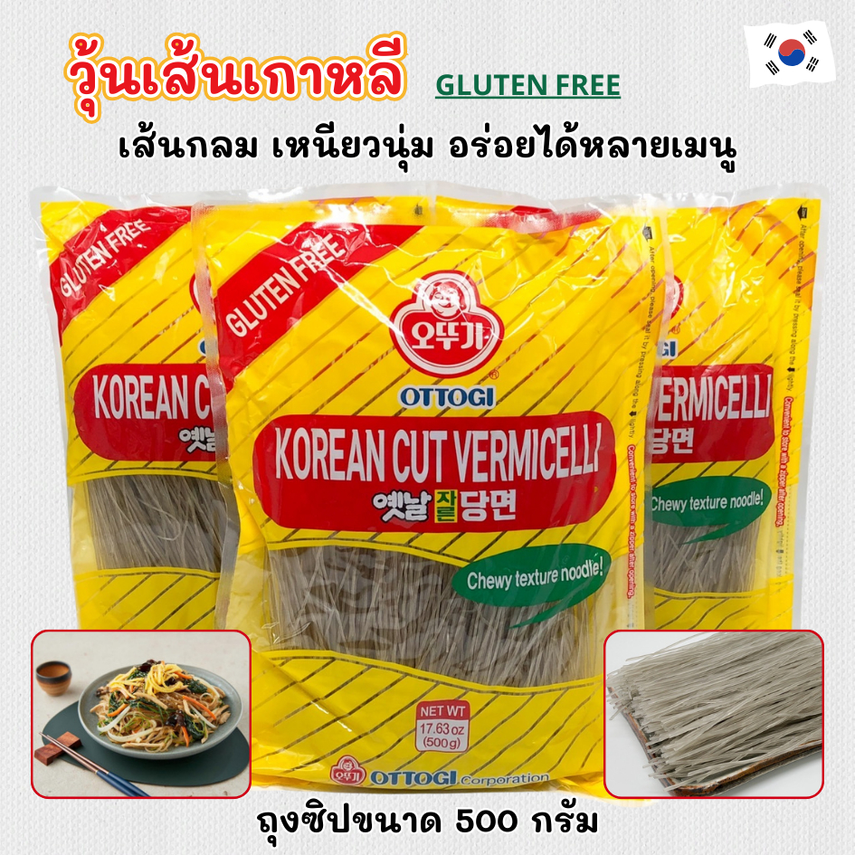 วุ้นเส้นเกาหลี วุ้นเส้นเส้นกลม OTTOGI Korea Vermicelli 100g 500g เส้นจับแช 사리당면 เส้นเหนียวนุ่ม