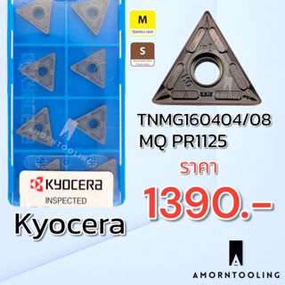 มีดกลึง Kyocera TNMG160404/08 MQ PR1125 งานสแตนเลส เหล็ก