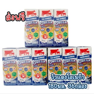 มีส่งทันที📌หมดอายุ11/12/26 นมวัวแดง โอเมก้าพลัส ยกลัง36กล่อง