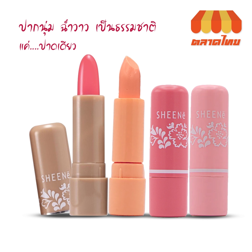 ลิปแคร์ ชีนเน่ มอยส์เจอร์ไรเซอร์ SHEENE MOISTURIZER LIP CARE PLUS 2.2g.