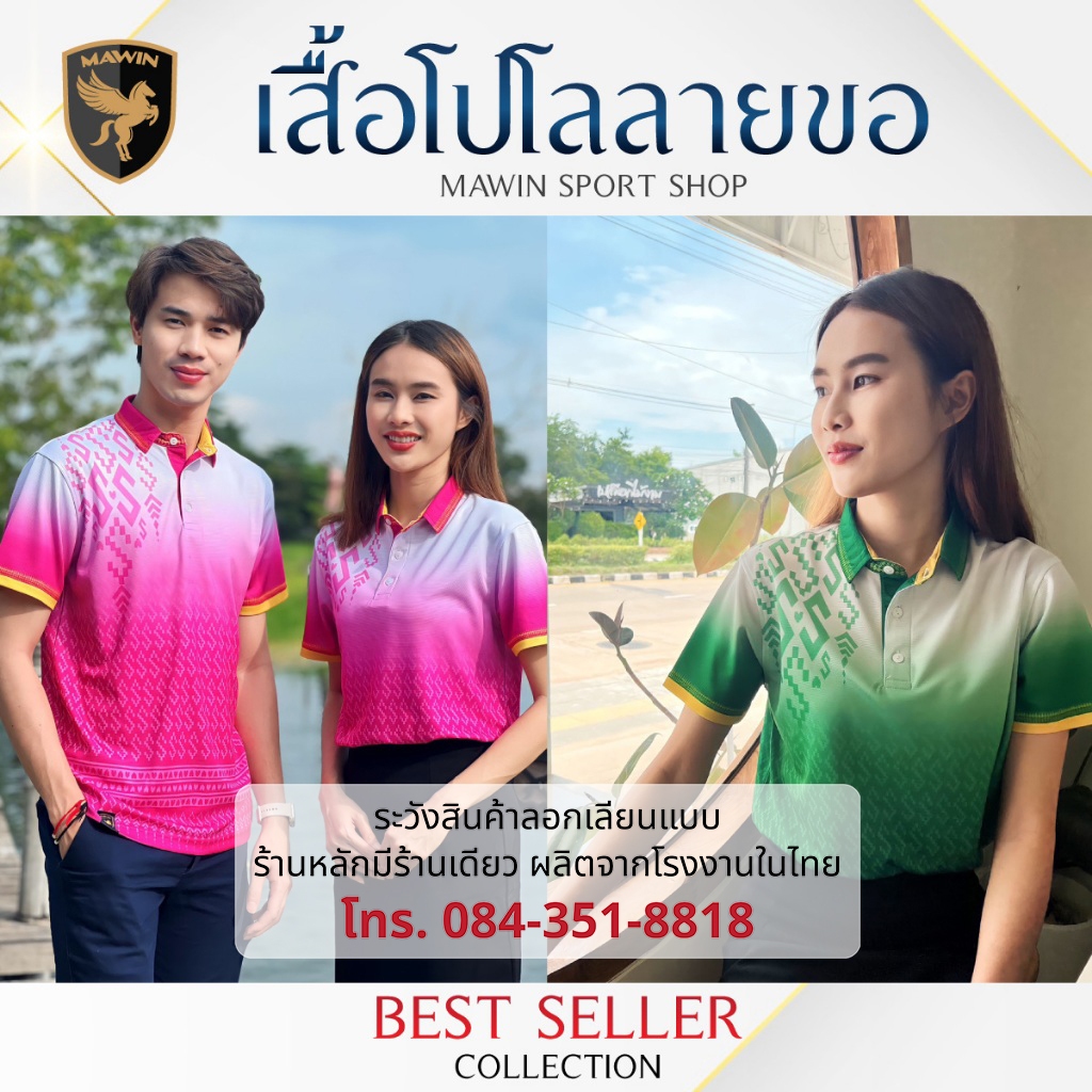 MAWIN โปโลลายขอพระราชทาน Collection Color 2