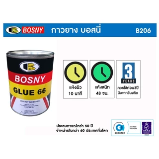 (เล็ก) กาวยาง บอสนี่ Bosny Glue 66 X 550 ml. contact adhesive B206 b-206