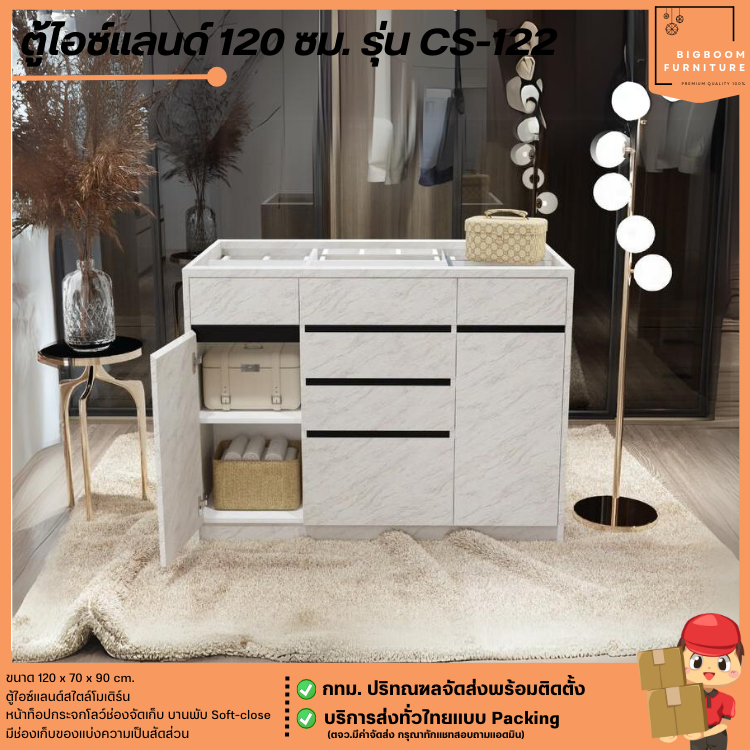 ตู้ไอซ์แลนด์ ขนาด 120 ซม. รุ่น CS-122 **ตจว.มีค่าจัดส่ง** | บิ๊กบูมเฟอร์นิเจอร์