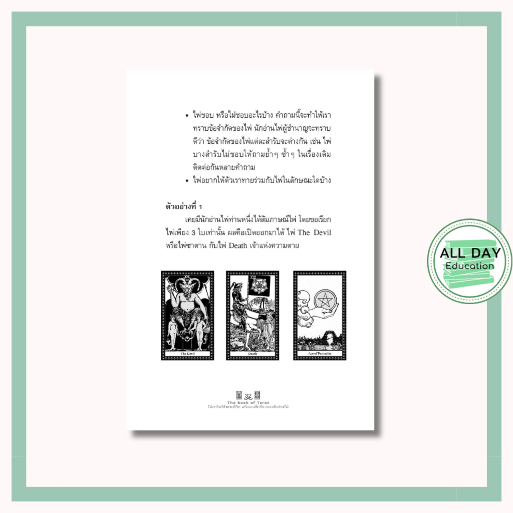 หนังสือ The Book of Tarot ไพ่ทาโรต์ทำนายชีวิต พร้อมเคล็ดลับยอดนักอ่านไพ่ +ไพ่ 78 ใบ (บรรจุกล่อง) ราคา ถูกที่สุด ดีลบีเคเค แกลเลอรีภาพที่ 5