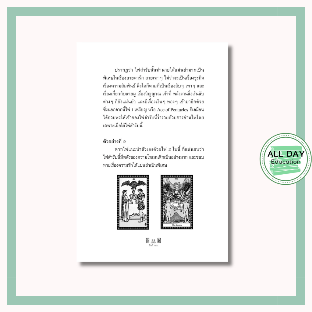 หนังสือ The Book of Tarot ไพ่ทาโรต์ทำนายชีวิต พร้อมเคล็ดลับยอดนักอ่านไพ่ +ไพ่ 78 ใบ (บรรจุกล่อง) ราคา ถูกที่สุด ดีลบีเคเค แกลเลอรีภาพที่ 6