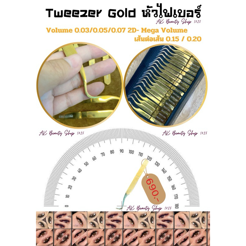 Prettynice Tweezer Gold with Fiber (หัวไฟเบอร์) จับขนตาเส้นต่อเส้น จับช่อสด วอลลุ่ม Mega Volume