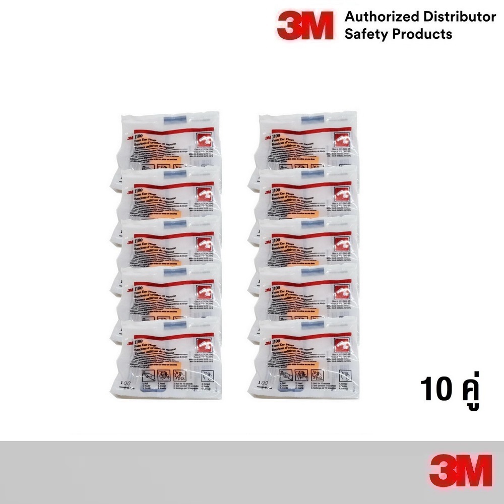 3M 1100 (10คู่) โฟมลดเสียง ค่าการลดเสียง 29 เดซิเบล NRR29 3M 1100 Foam Ear Plugs upto -29db