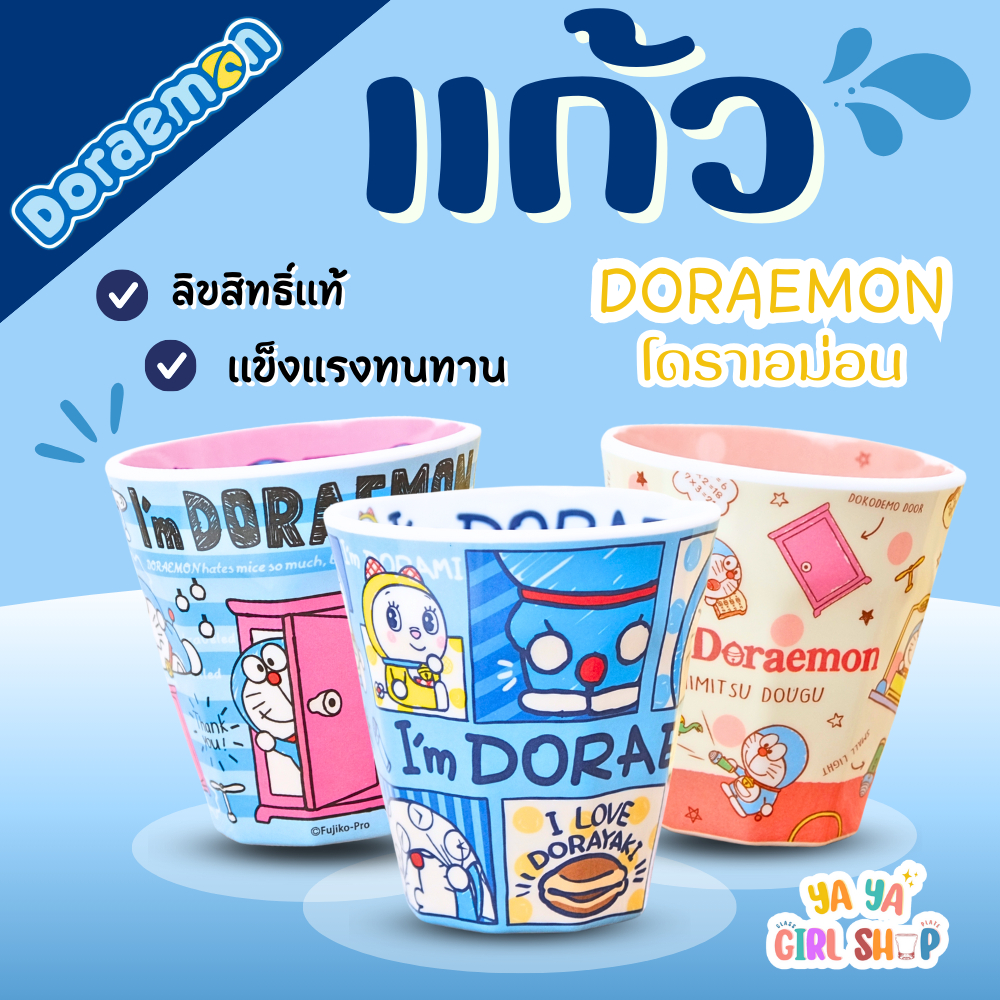 แก้วน้ำเมลามีนลายการ์ตูนโดเรม่อน โดราเอม่อน BZ0-7