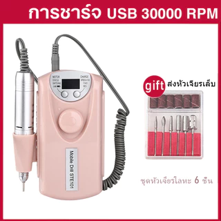 เครื่องเจียรเล็บ 30000RPMเครื่องเจียเล็บไฟฟ้า ตะไบไฟฟ้า อุปกรณ์ทำเล็บ มืออาชีพ แบบพกพา เจียรเล็บ มีแบตเตอรี่
