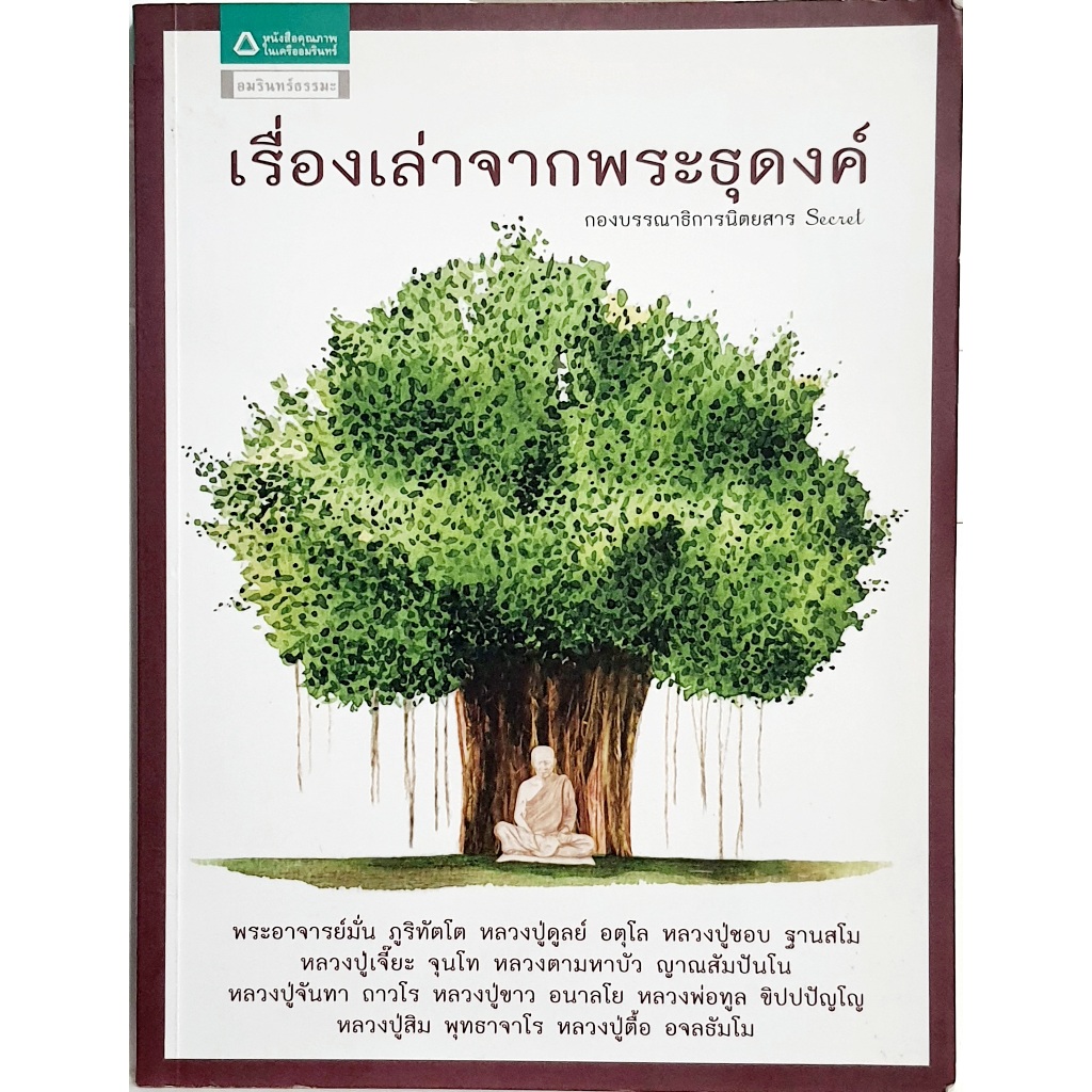 เรื่องเล่าจากพระธุดงค์ : B19s_u k0568888888