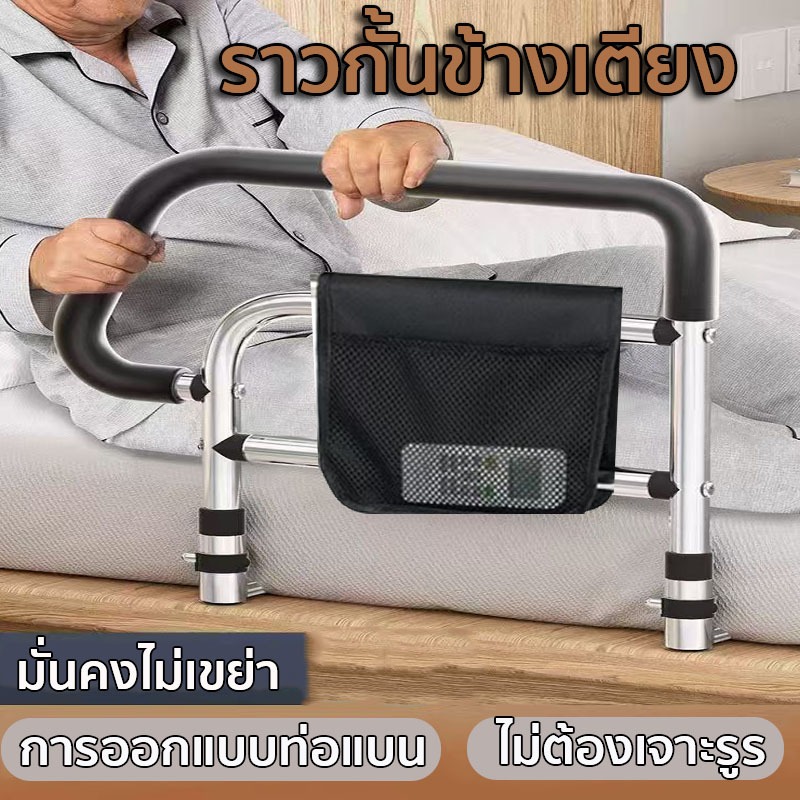 ราวกั้นข้างเตียง ราวเตียงพยุงตัวช่วยลุก ราวกันตก มั่นคงและไม่สั่นคลอน เหมาะสำหรับเตียง 99% วัสดุสแตนเลส