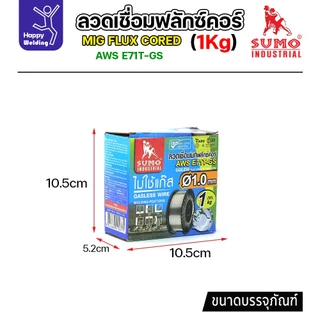 SUMO ลวดเชื่อม MIG Flux Cored E71T-GS 1.0mm (1โล)