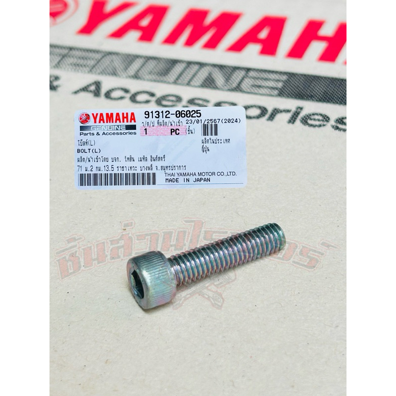 น็อตคันสตาร์ท แท้ศูนย์ YAMAHA แกรนด์ ฟีลาโน่ปี15-17,แกรนด์ ฟีลาโน่ ไฮบริดปี18-24,ฟีโน่125,GT-T125,Q-BIX,ฟรีโก125.