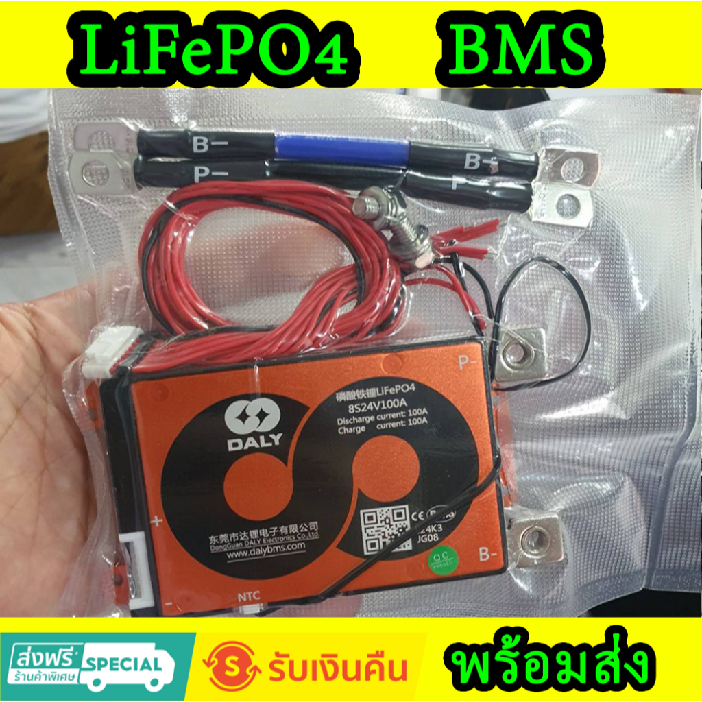 BMS ของแท้จากโรงงาน Daly บอร์ด BMS 4S/7S/8S/16S สำหรับแบตเตอรี่ ฟรีสายแพร พร้อมส่งจากไทย