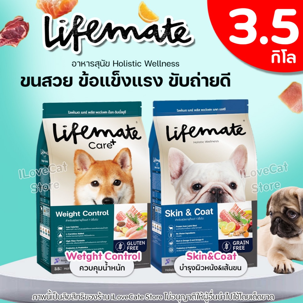 Lifemate Care+【อาหารสุนัข】ไลฟ์เมท อาหารเม็ดสุนัข สูตรลดคัน ลดขนร่วง และสูตรคุมน้ำหนัก 1 ปีขึ้นไป