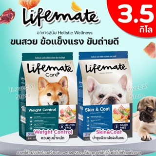 Lifemate Care+【อาหารสุนัข】ไลฟ์เมท อาหารเม็ดสุนัข สูตรลดคัน ล…