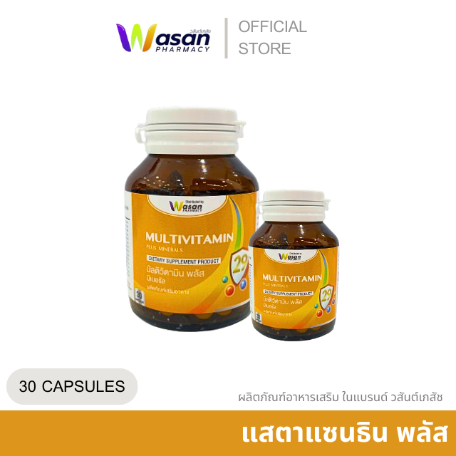 Multivitamin Plus Minerals มัลติวิตามิน พลัส มิเนอรัล 30 แคปซูล