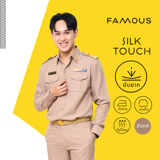 (ขายแยกชิ้น) ชุดข้าราชการแขนยาวชาย เสื้อสีกากีแขนยาวชาย