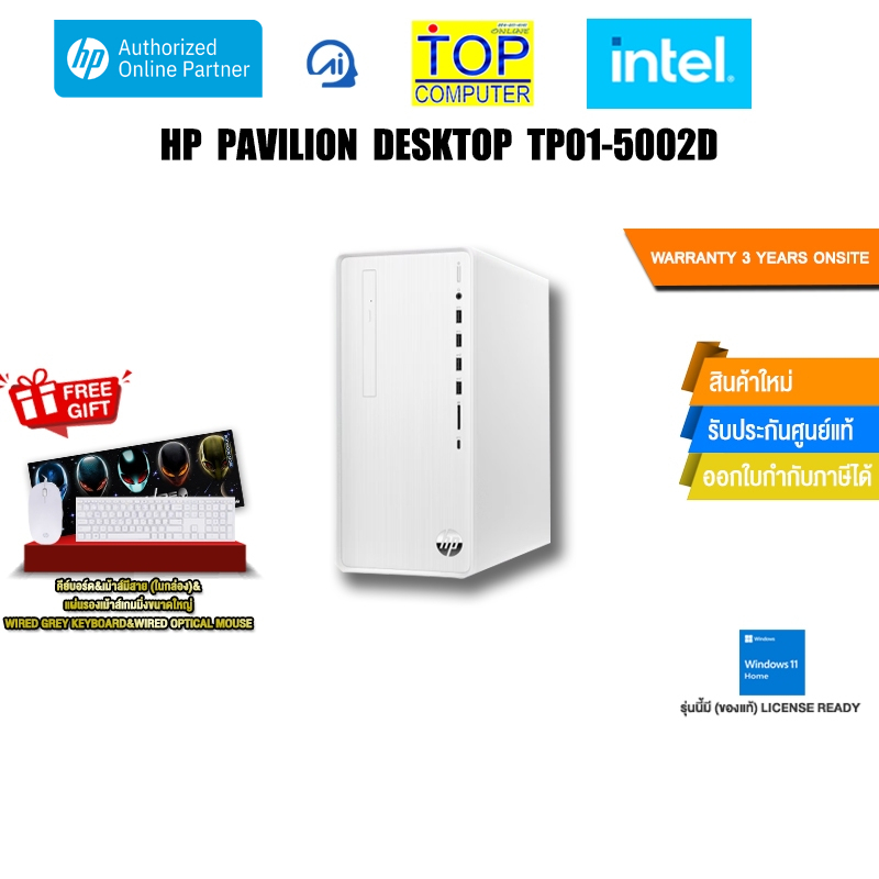 HP PAVILION DESKTOP TP01-5002D/i5-14400/ประกัน 3 Years+Onsite