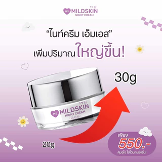 ครีม 𝐌𝐬 𝐦𝐢𝐥𝐝 𝐬𝐤𝐢𝐧 ( เพิ่มขนาด 30กรัม) สูตร1 ลดสิว เพิ่มขนาด (ช่องเจ้าของแบรนด์) 〰️มีของแถมทุกออเดอร์〰️