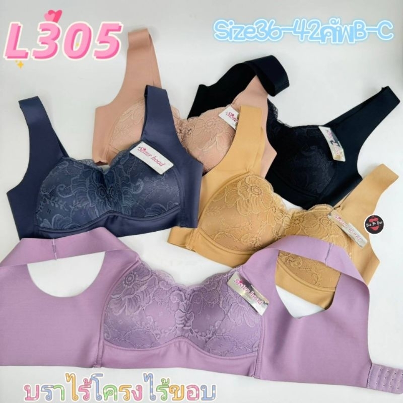 L305#(Size36-42)บราไร้โครงไร้ขอบบราใส่สบายเก็บข้างรอบตัว