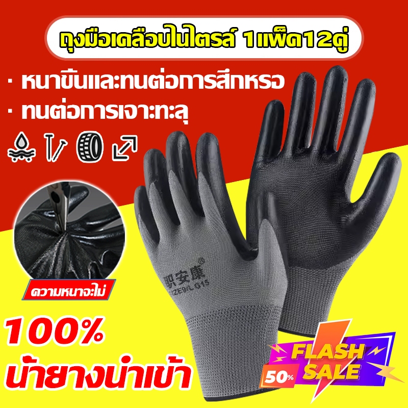 ถุงมือเคลือบยาง (12คู่) ถุงมือนิรภัย ผ้าเคลือบยาง กันลื่น กันบาด ถุงมือยาง ถุงมือทําสวน หนาดี ราคาถูก