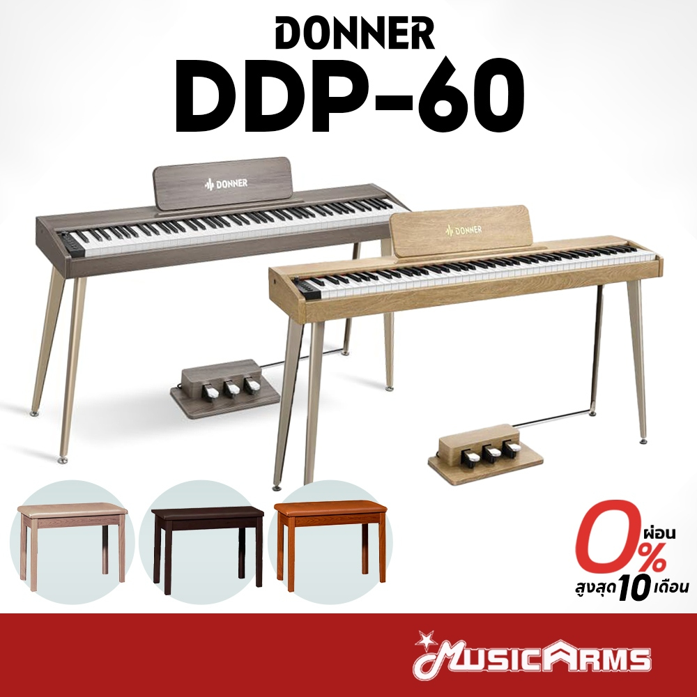 Donner DDP-60 เปียโนไฟฟ้า พร้อมเก้าอี้ DDP60 / Donner DDP 60 Upright Digital Piano ดิจิตอลเปียโน เปียโน