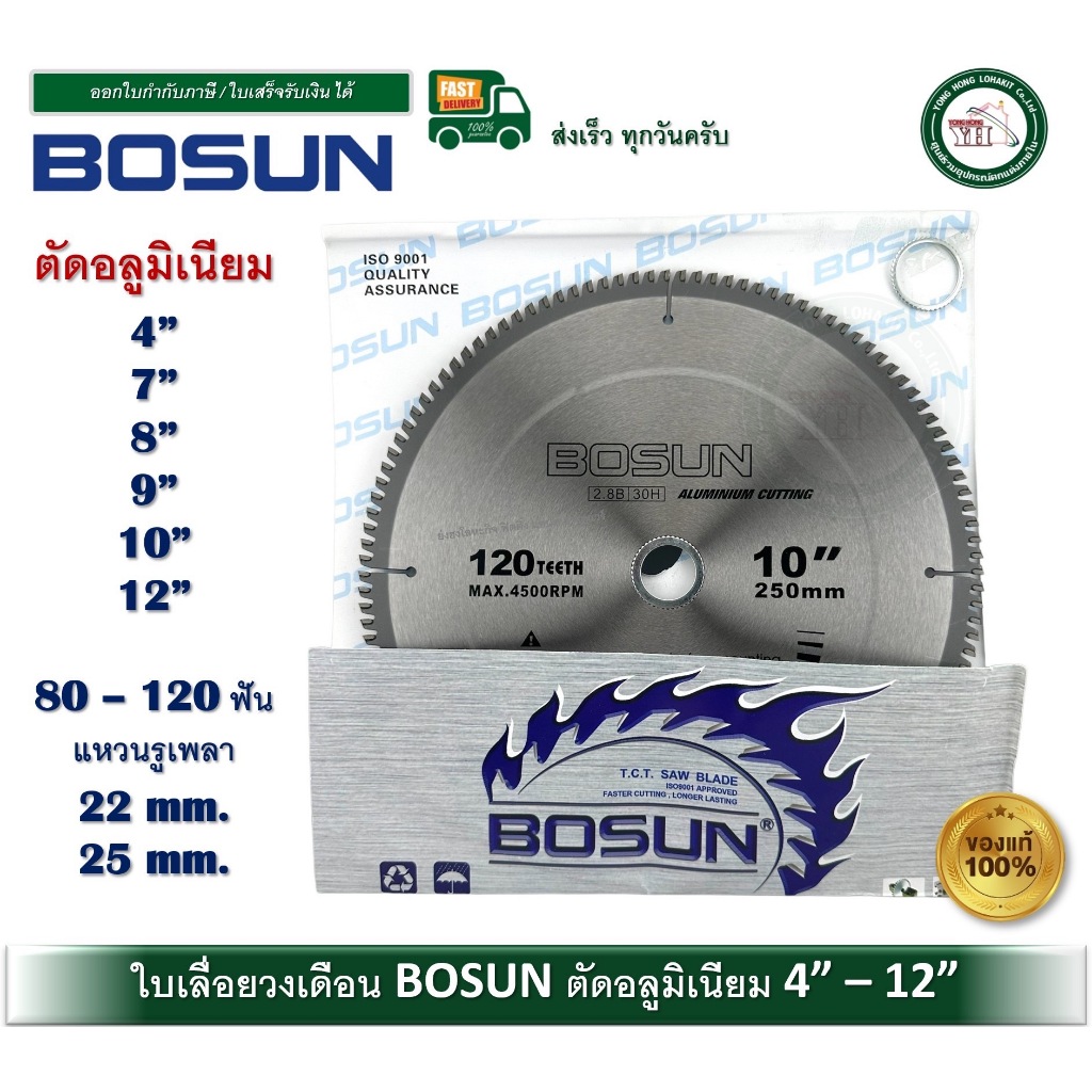 BOSUN ใบเลื่อยวงเดือนตัดอลูมิเนียม ใบเลื่อยวงเดือน ใบตัดอลูมิเนียม BOSUN ALUMINIUM CUTTING 4-12นิ้ว