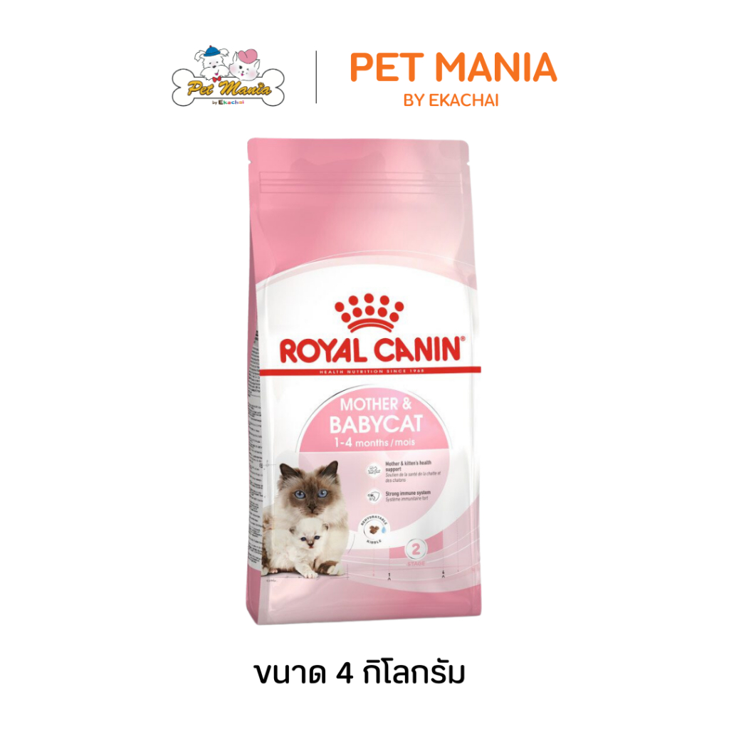 Royal Canin Mother & Babycat Dry Kitten Food อาหารลูกแมว แบบเม็ด ช่วงหย่านม 4 เดือน ขนาด4 กก.