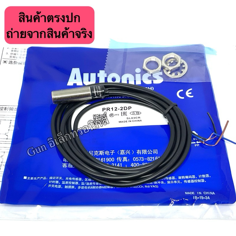 PR12-2DP sensor เซ็นเซอร์ AUTONICS Inductive proximity sensor Ø12mm-ระยะการจับโลหะ 2 mm  12- 24 VDC