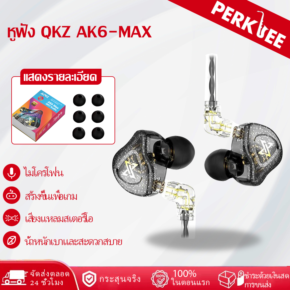 Qkz Ak6 Max Pro Iem ชุดหูฟังแบบไดนามิกไดรฟ์ Hi-Fi Heavy Bass ชุดหูฟังเกมมิ่งแบบถอดได้