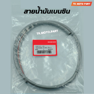 สายน้ำมัน Honda  (สายน้ำมันเบนซิน )