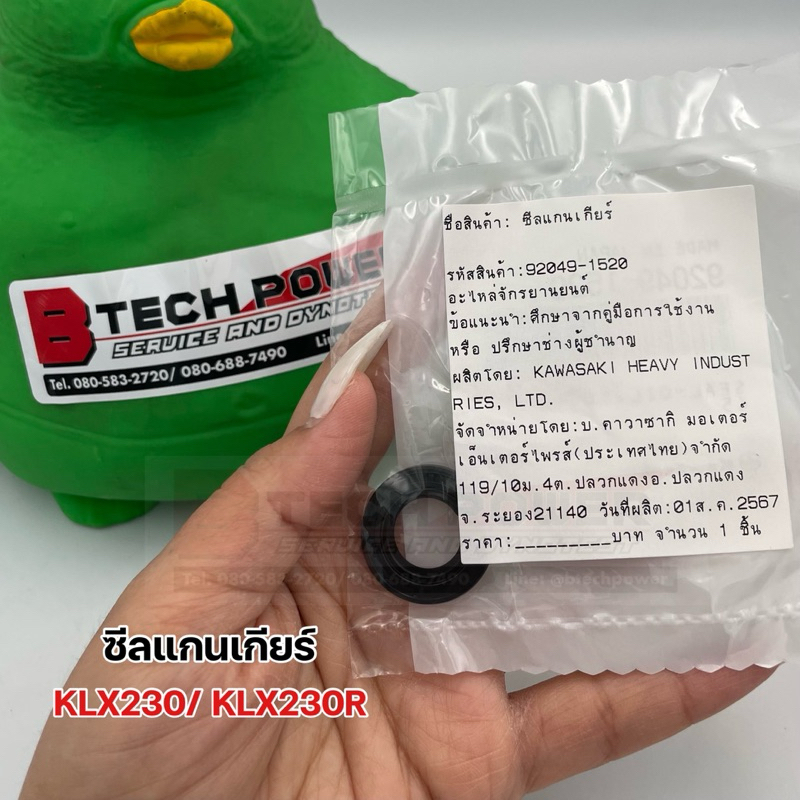 ซีลแกนเกียร์ KLX230/ KLX230R แท้ 💯 เบิกจากศูนย์ Kawasaki รหัส 92049-1520