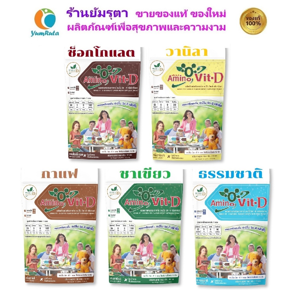 Amino Vit-D อะมิโนวิทดี แบบถุงบรรจุ 10 ซอง
