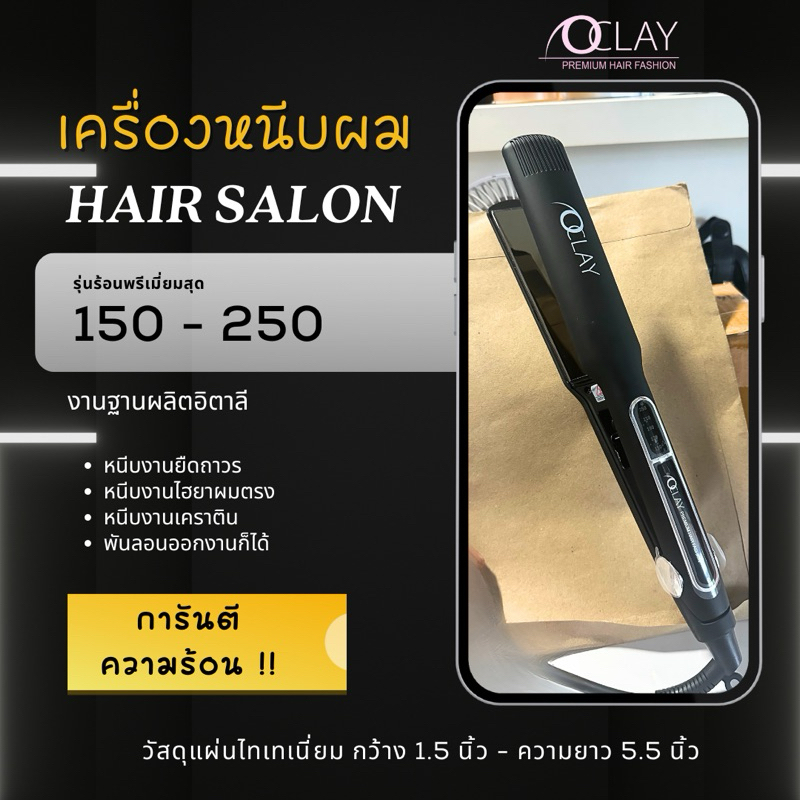 เครื่องหนีบผมoclay  สีดำ